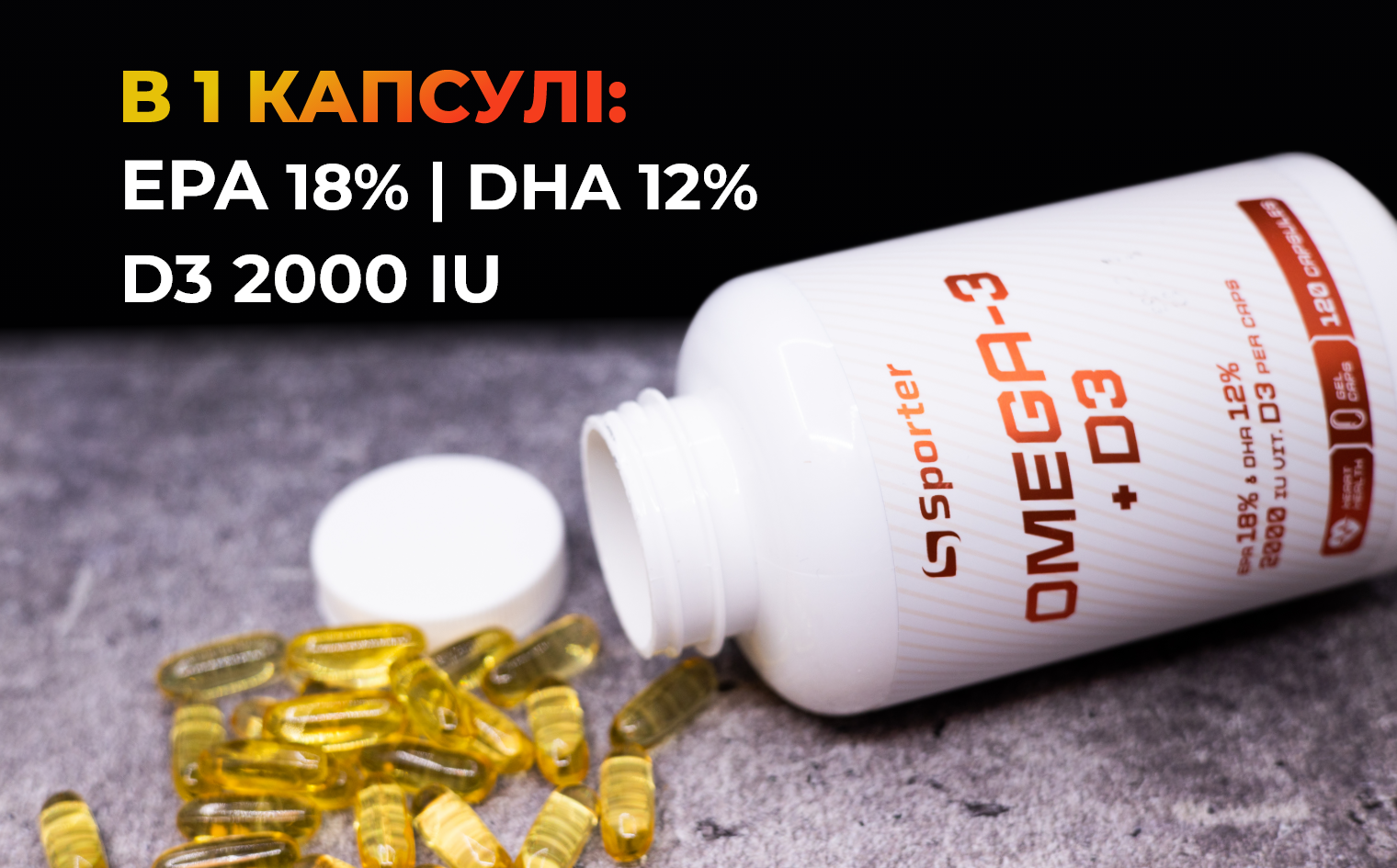 Omega 3+D3 - 120 капс